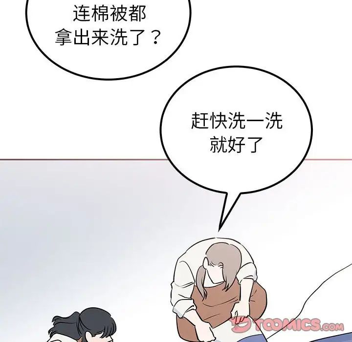 《毒酒》漫画 第14話