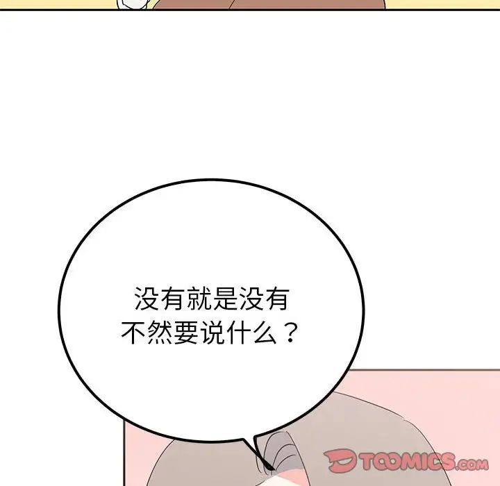 《毒酒》漫画 第14話