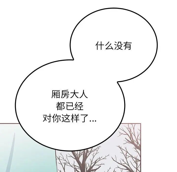 《毒酒》漫画 第14話