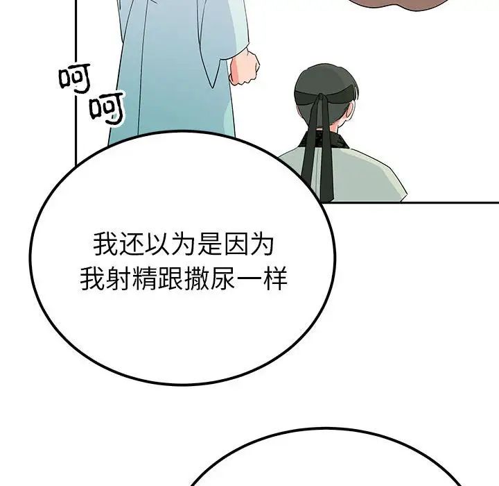 《毒酒》漫画 第14話