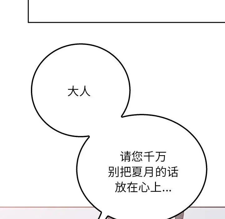 《毒酒》漫画 第14話