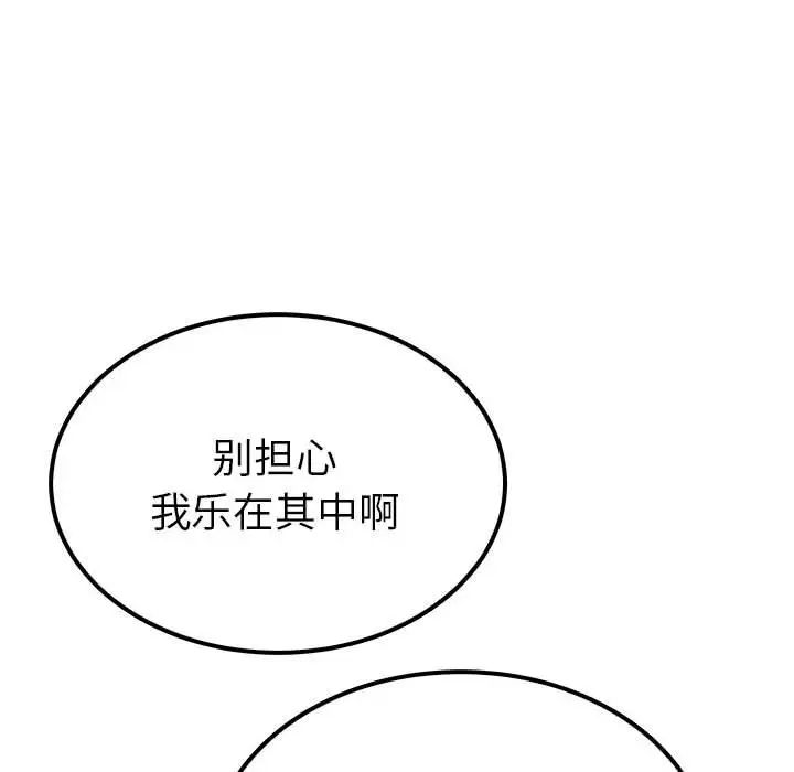《毒酒》漫画 第14話