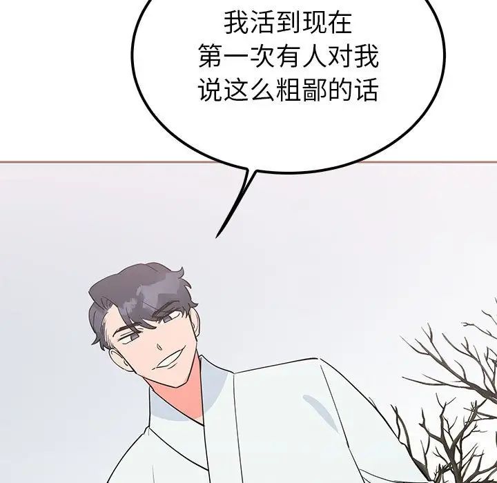 《毒酒》漫画 第14話
