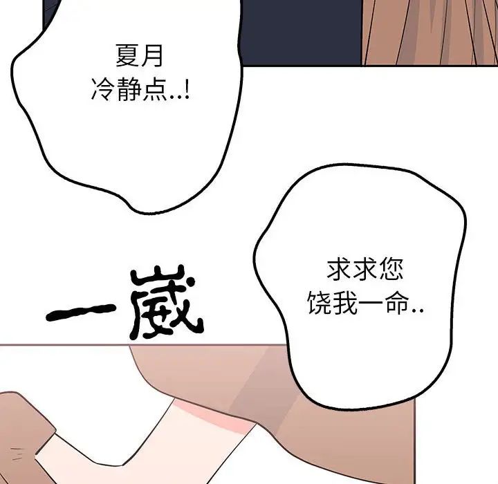《毒酒》漫画 第14話