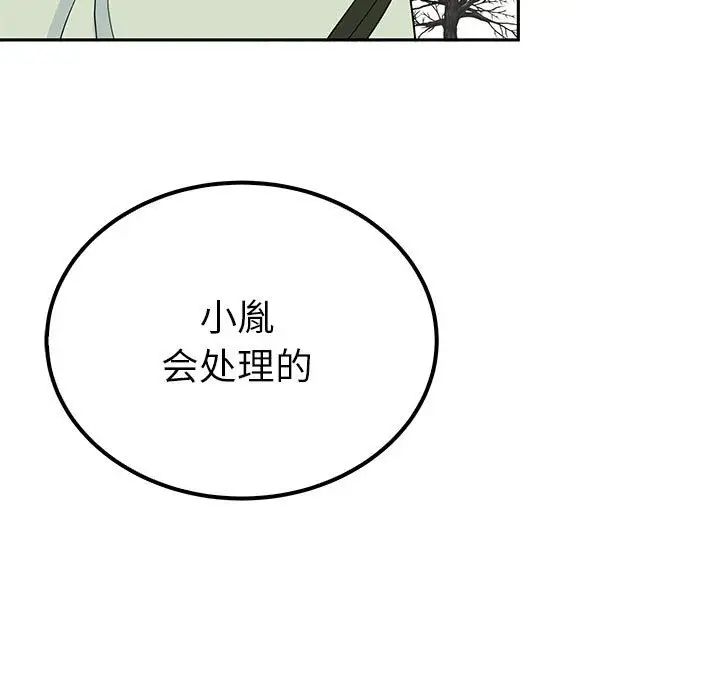 《毒酒》漫画 第14話