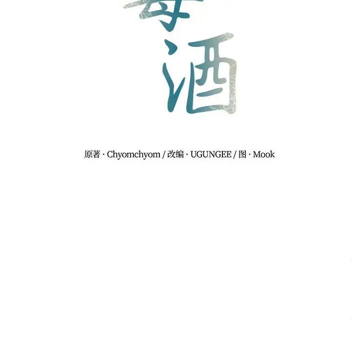 《毒酒》漫画 第15話