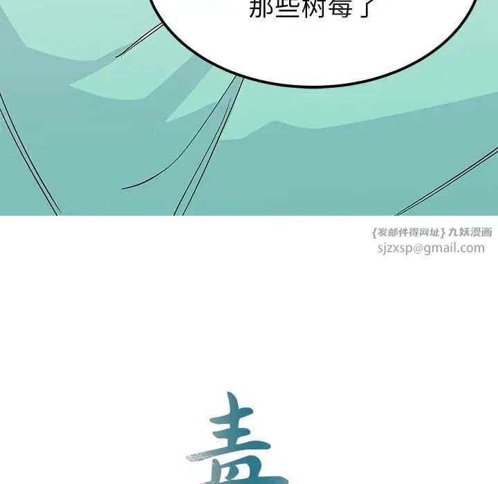 《毒酒》漫画 第15話