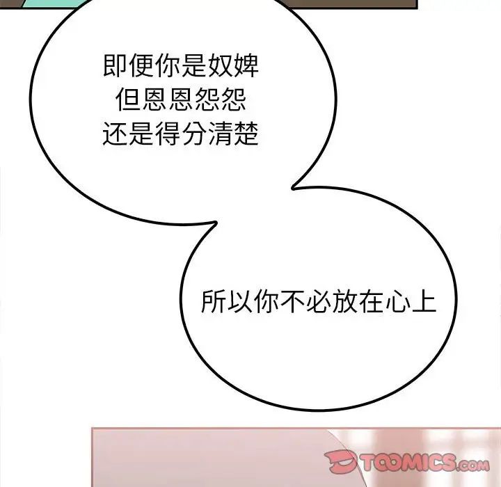 《毒酒》漫画 第15話