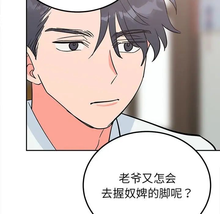 《毒酒》漫画 第15話
