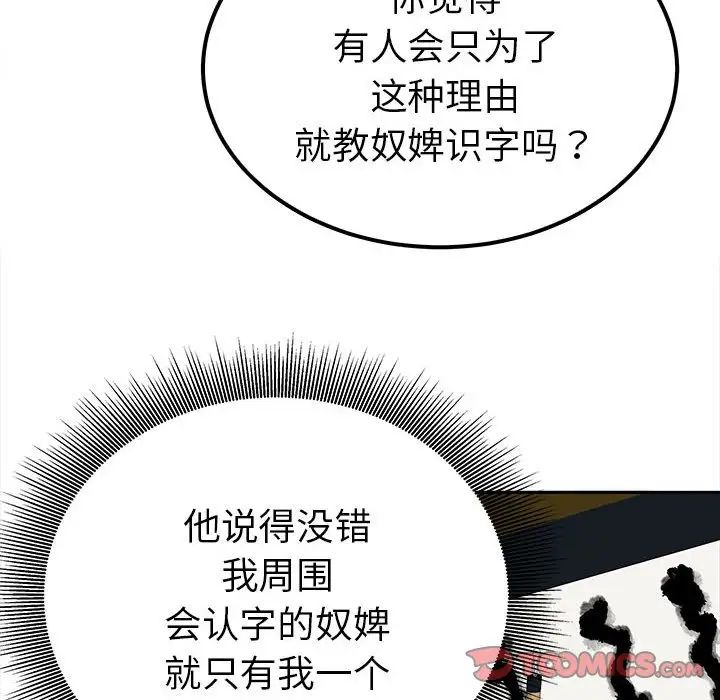 《毒酒》漫画 第15話