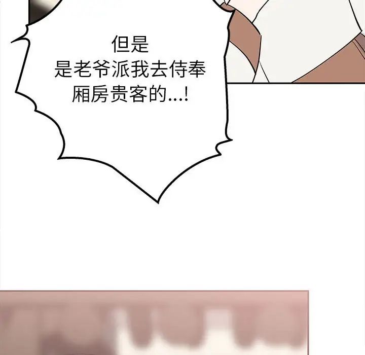 《毒酒》漫画 第15話