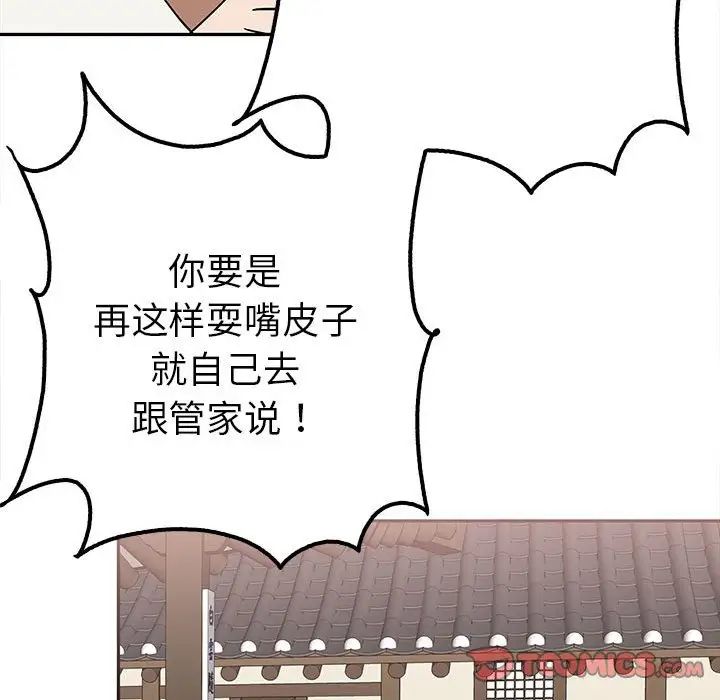 《毒酒》漫画 第15話