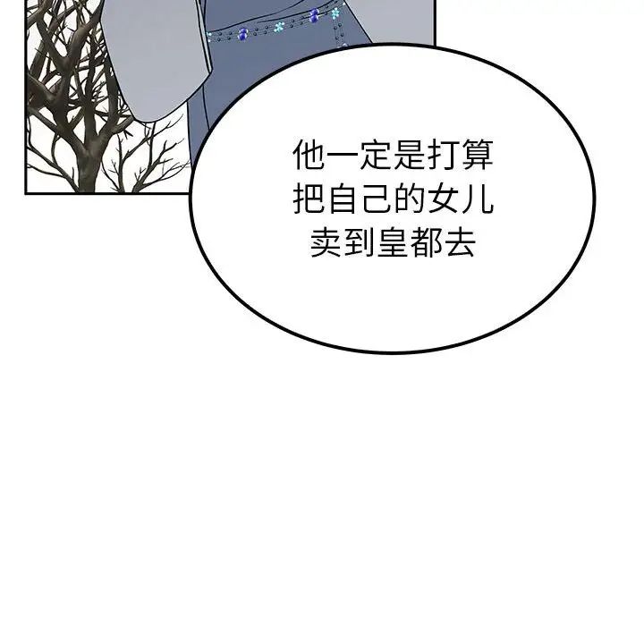 《毒酒》漫画 第15話
