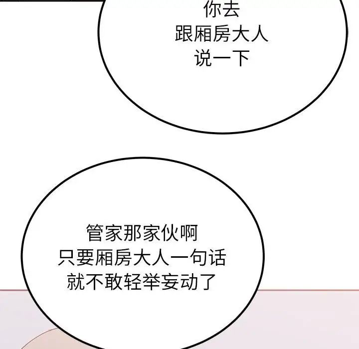 《毒酒》漫画 第15話