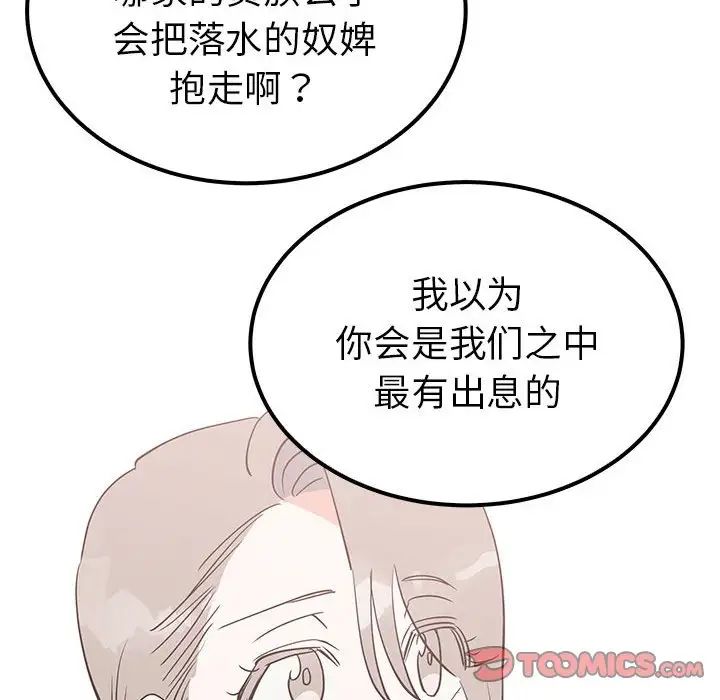 《毒酒》漫画 第15話
