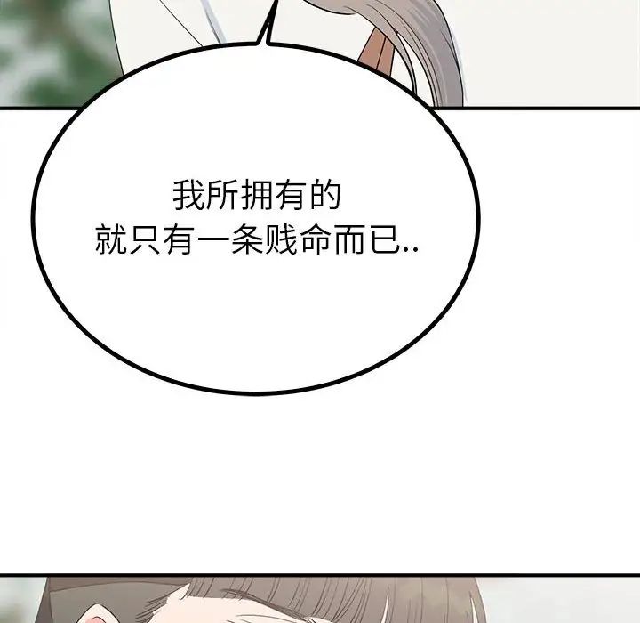 《毒酒》漫画 第16話