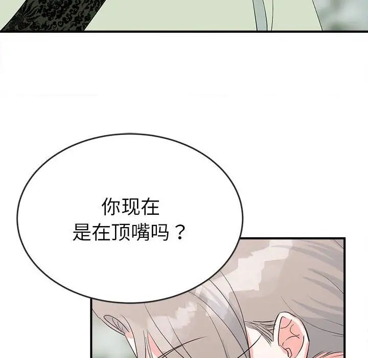 《毒酒》漫画 第16話