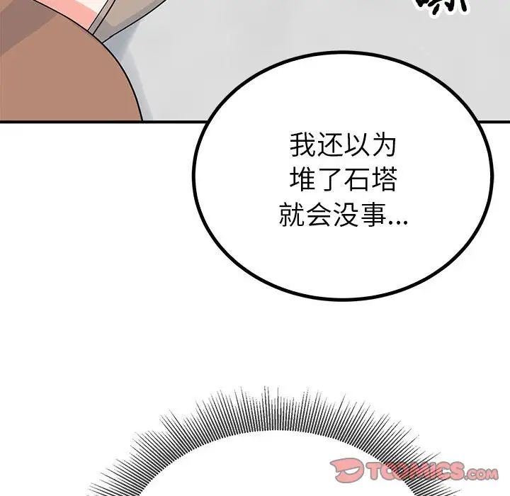 《毒酒》漫画 第16話