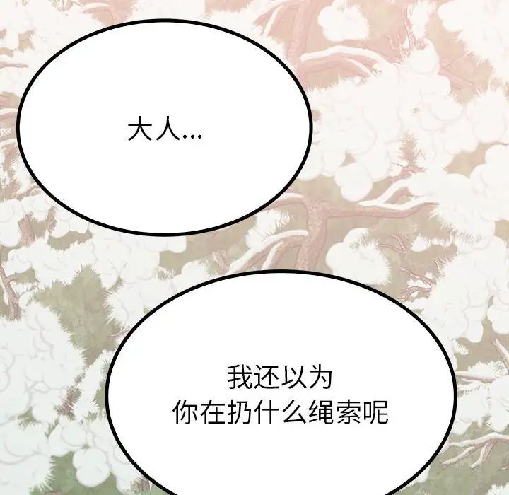 《毒酒》漫画 第16話