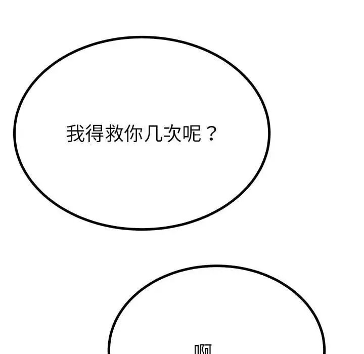 《毒酒》漫画 第16話