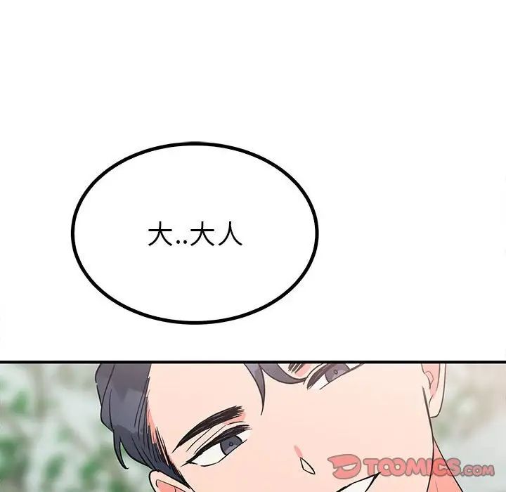 《毒酒》漫画 第16話