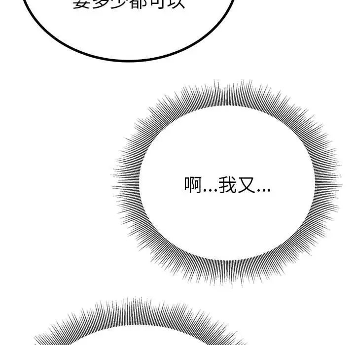 《毒酒》漫画 第16話