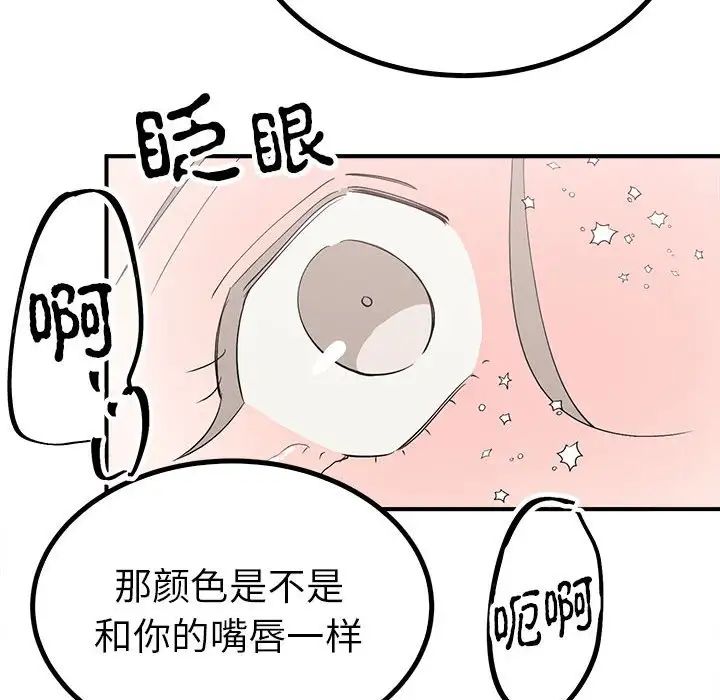 《毒酒》漫画 第16話