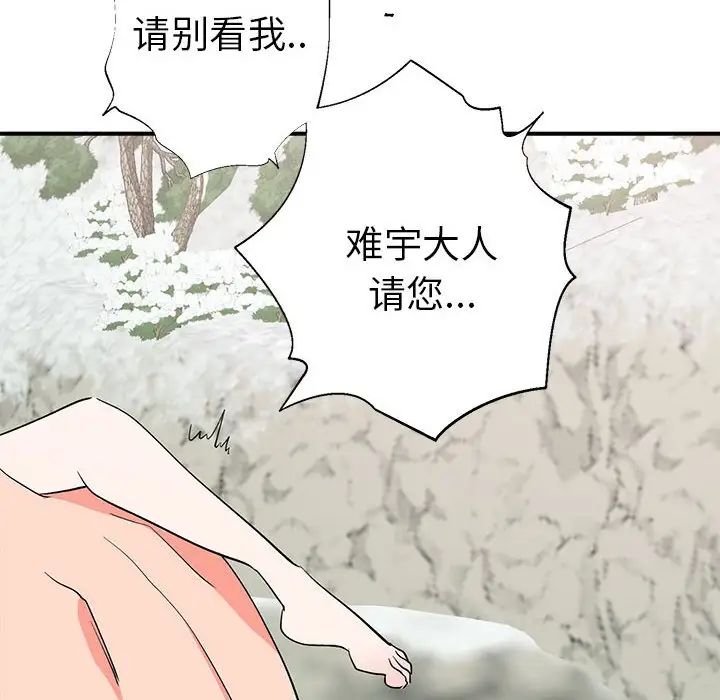 《毒酒》漫画 第16話