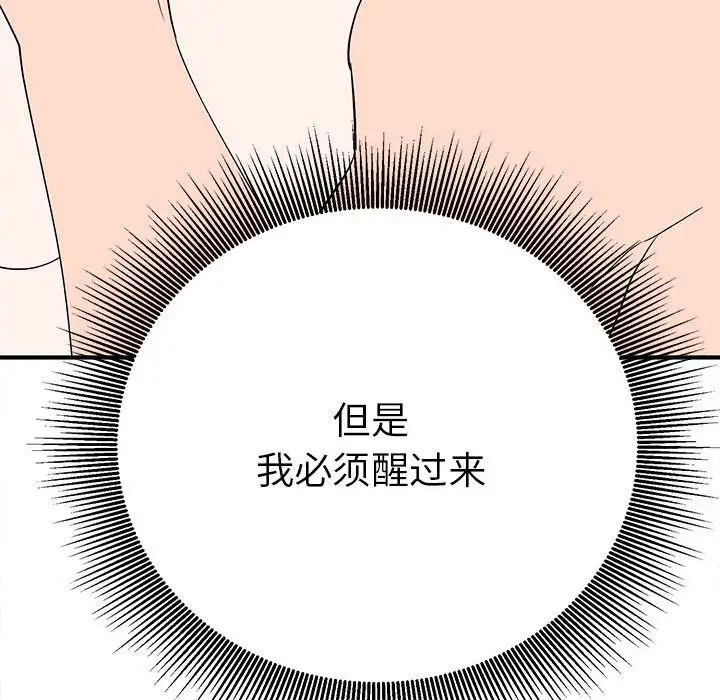 《毒酒》漫画 第17話