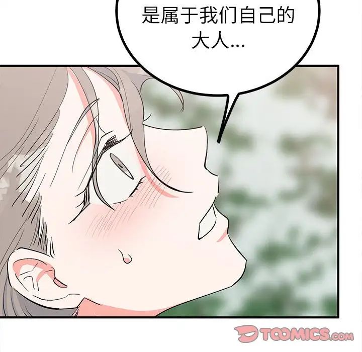 《毒酒》漫画 第17話