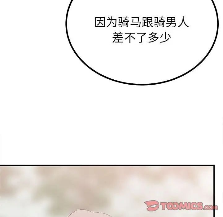 《毒酒》漫画 第17話