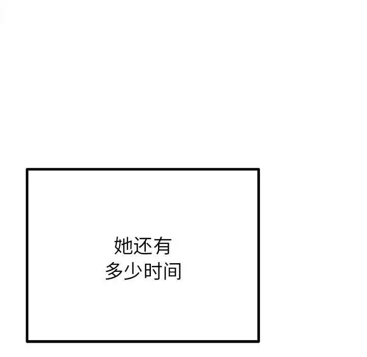 《毒酒》漫画 第17話