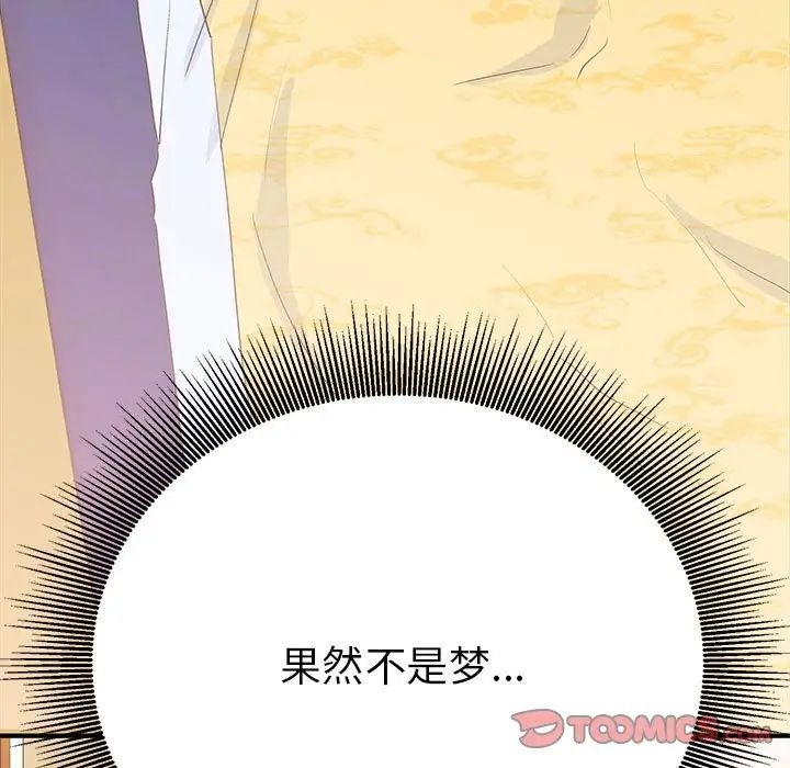 《毒酒》漫画 第17話