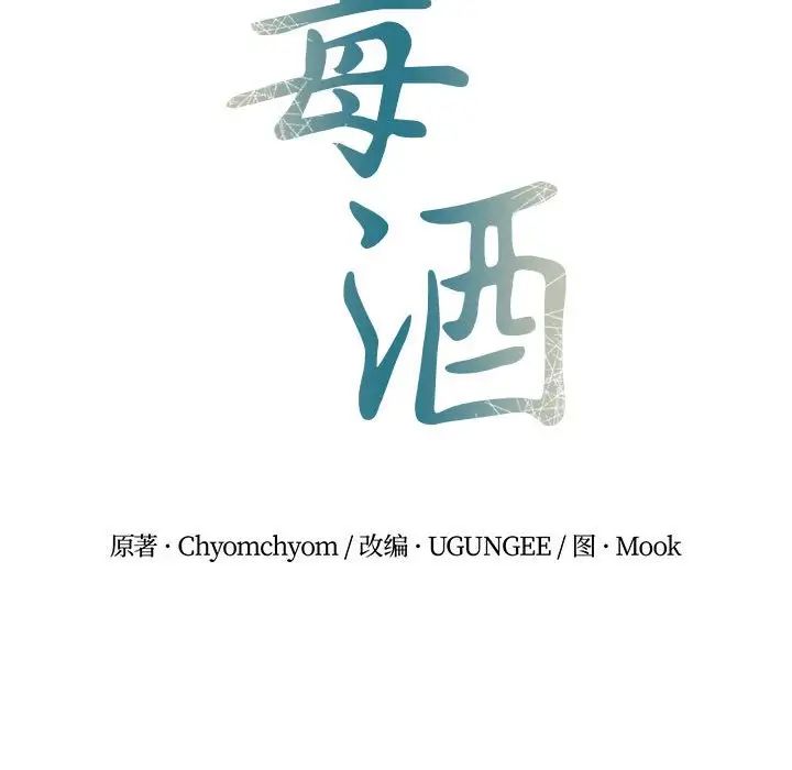 《毒酒》漫画 第18話