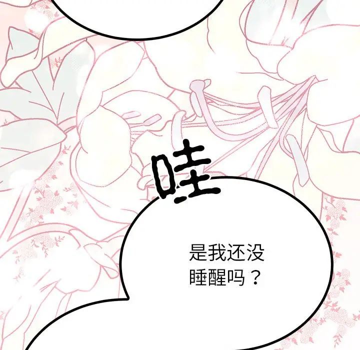 《毒酒》漫画 第18話