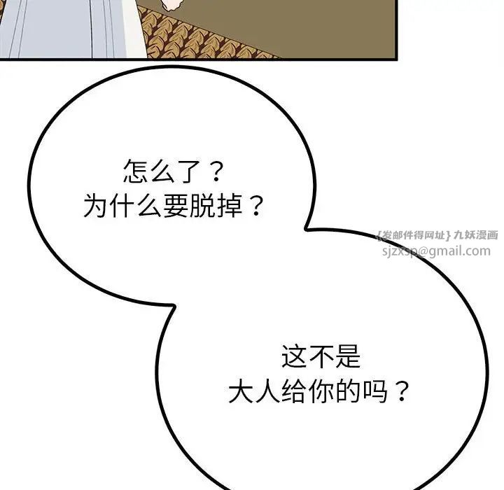 《毒酒》漫画 第18話