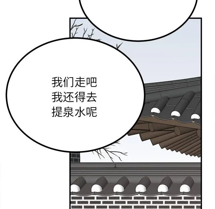 《毒酒》漫画 第18話