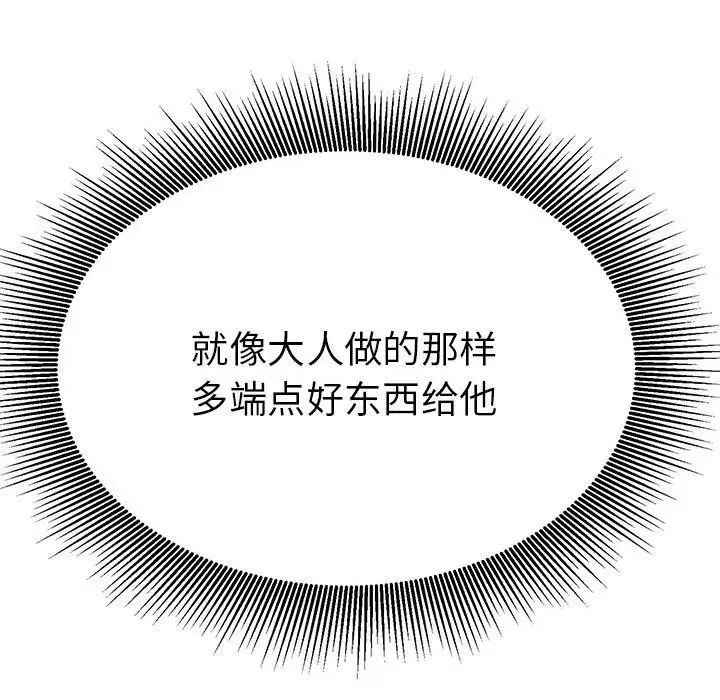 《毒酒》漫画 第18話