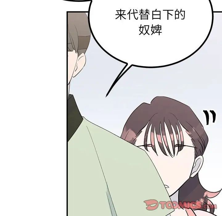 《毒酒》漫画 第18話