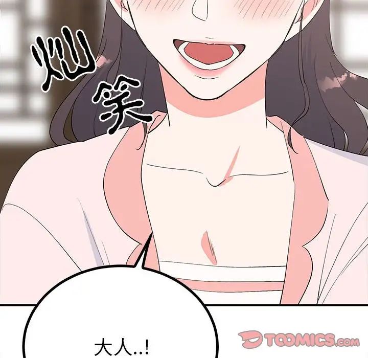 《毒酒》漫画 第18話