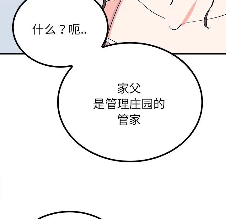 《毒酒》漫画 第18話