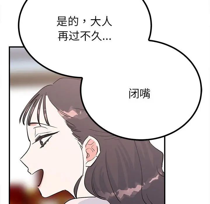 《毒酒》漫画 第18話