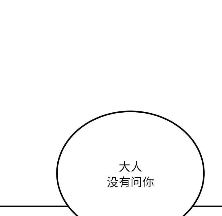 《毒酒》漫画 第18話