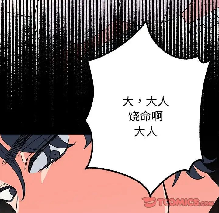 《毒酒》漫画 第18話