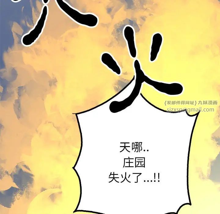 《毒酒》漫画 第18話