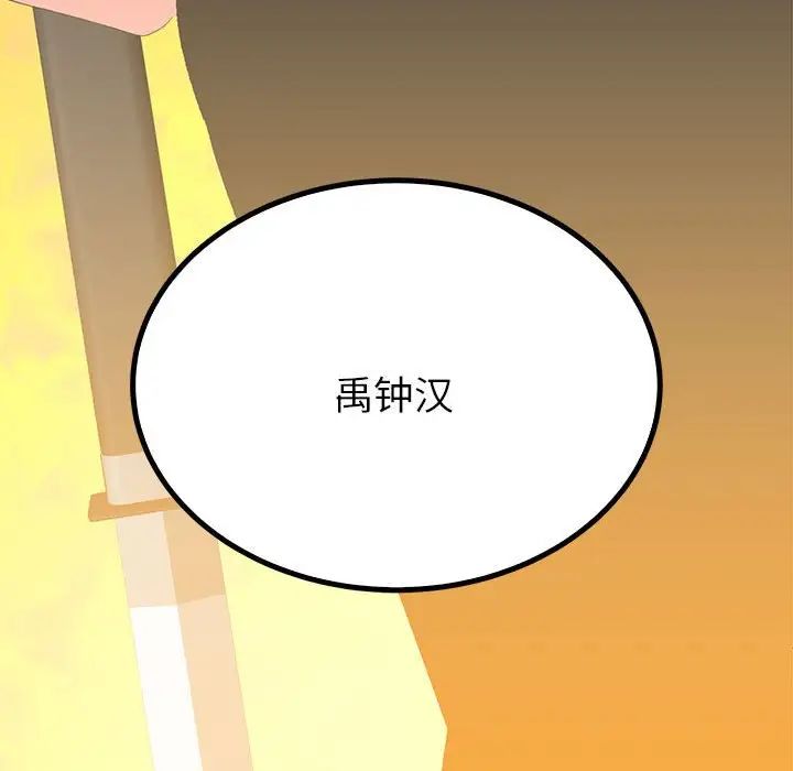 《毒酒》漫画 第18話