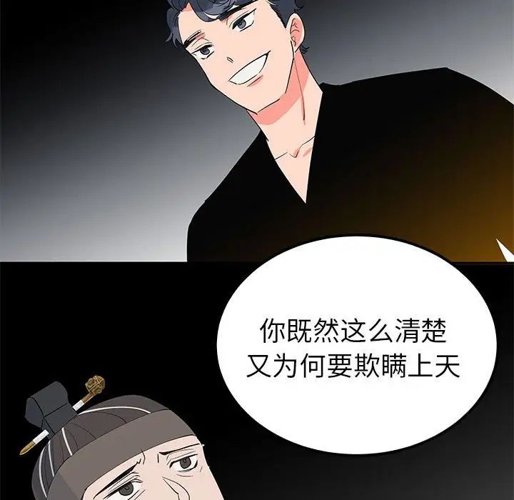 《毒酒》漫画 第19話