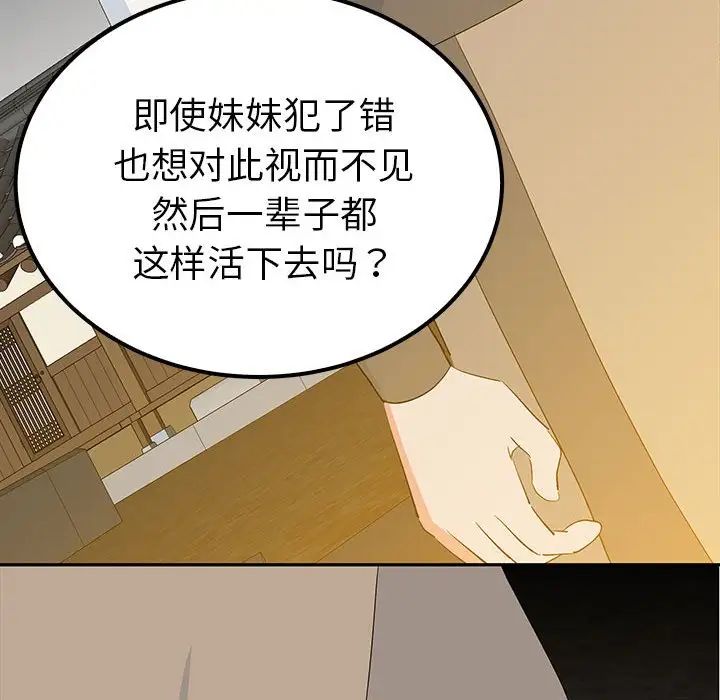 《毒酒》漫画 第19話