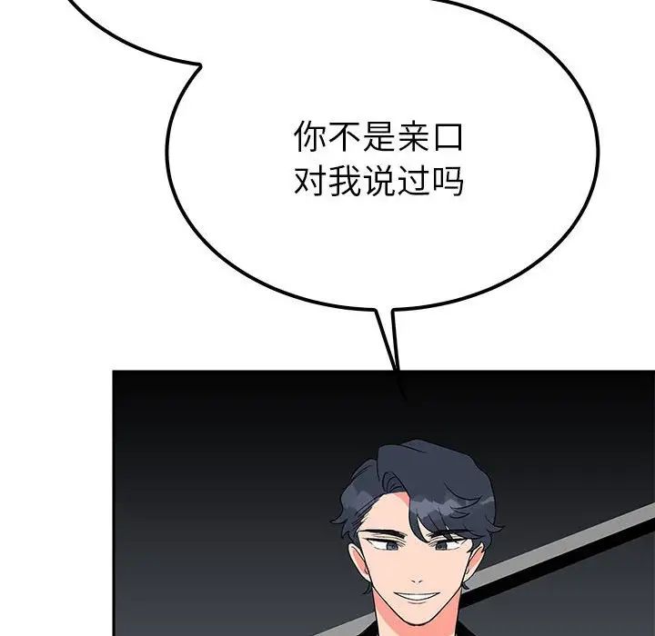 《毒酒》漫画 第19話