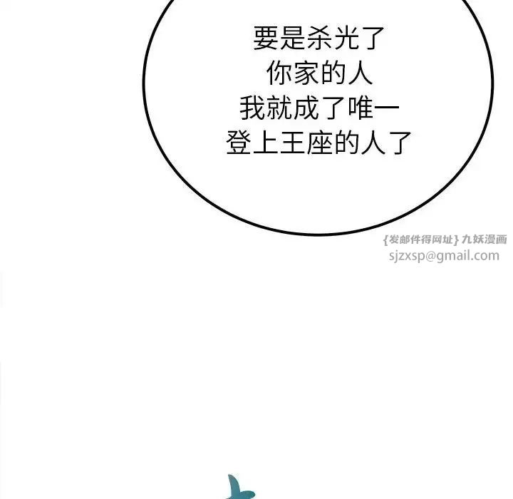 《毒酒》漫画 第19話